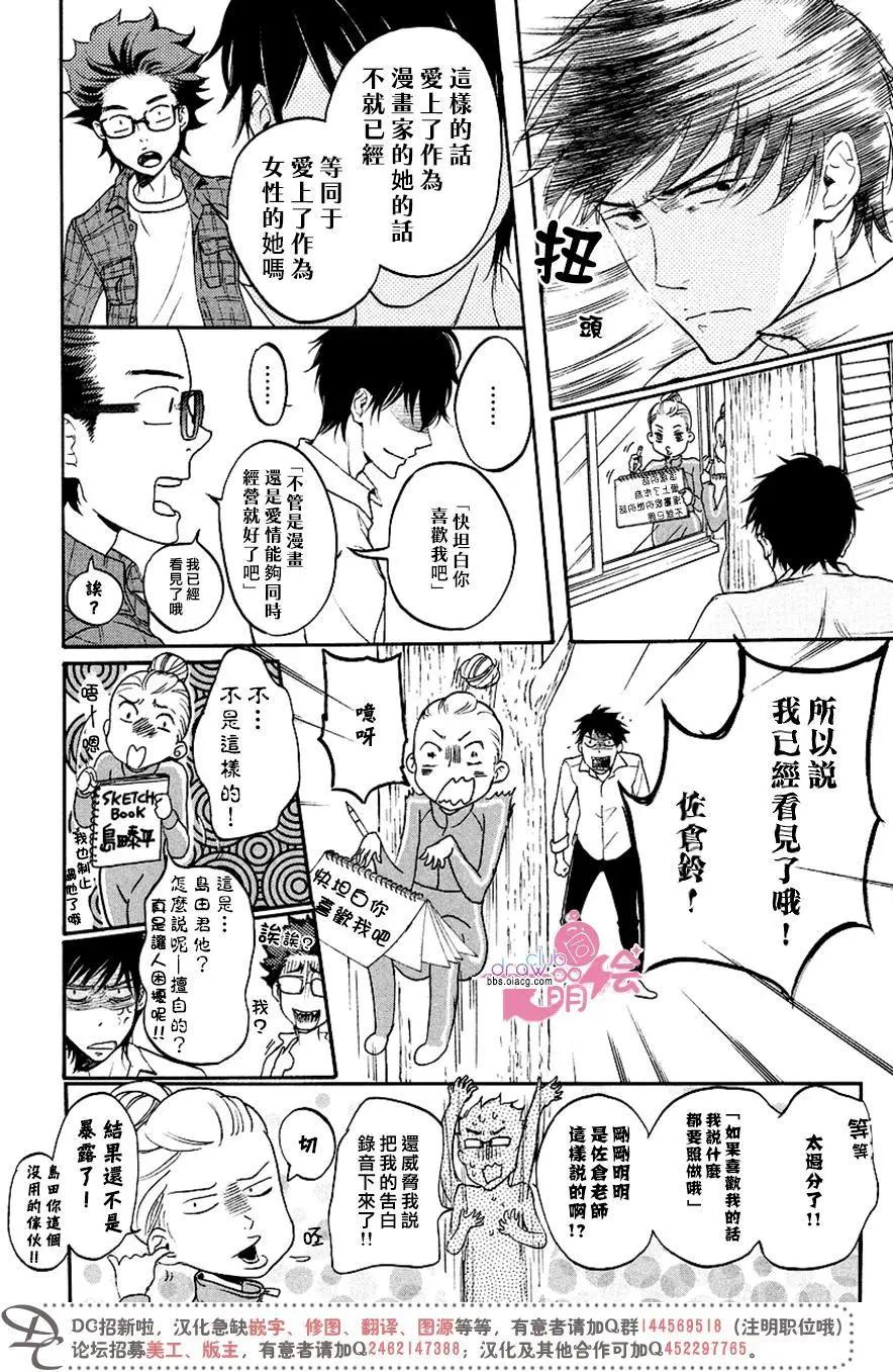 《恋爱喜剧的笨蛋》第13回 第23页