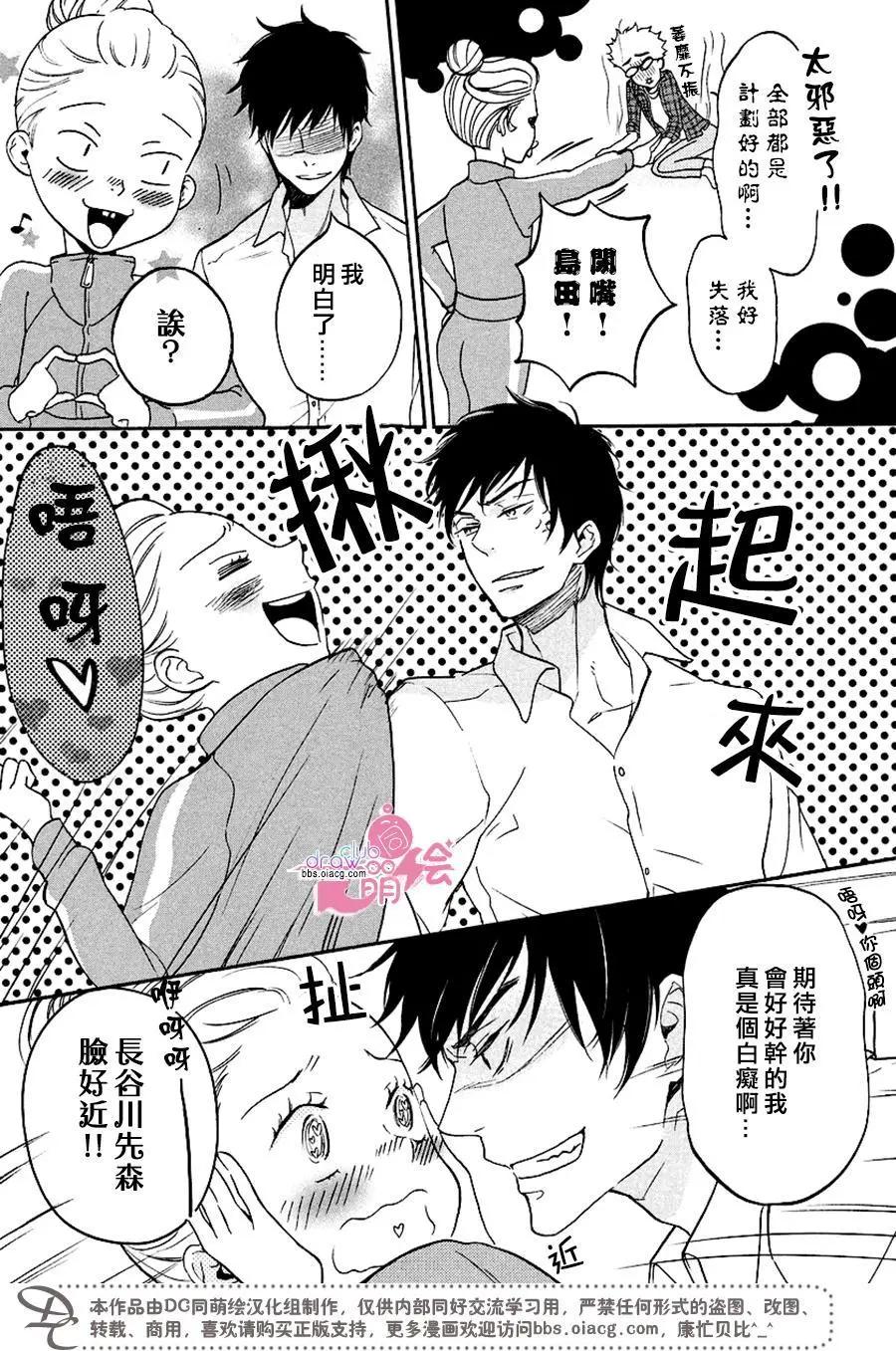 《恋爱喜剧的笨蛋》第13回 第24页