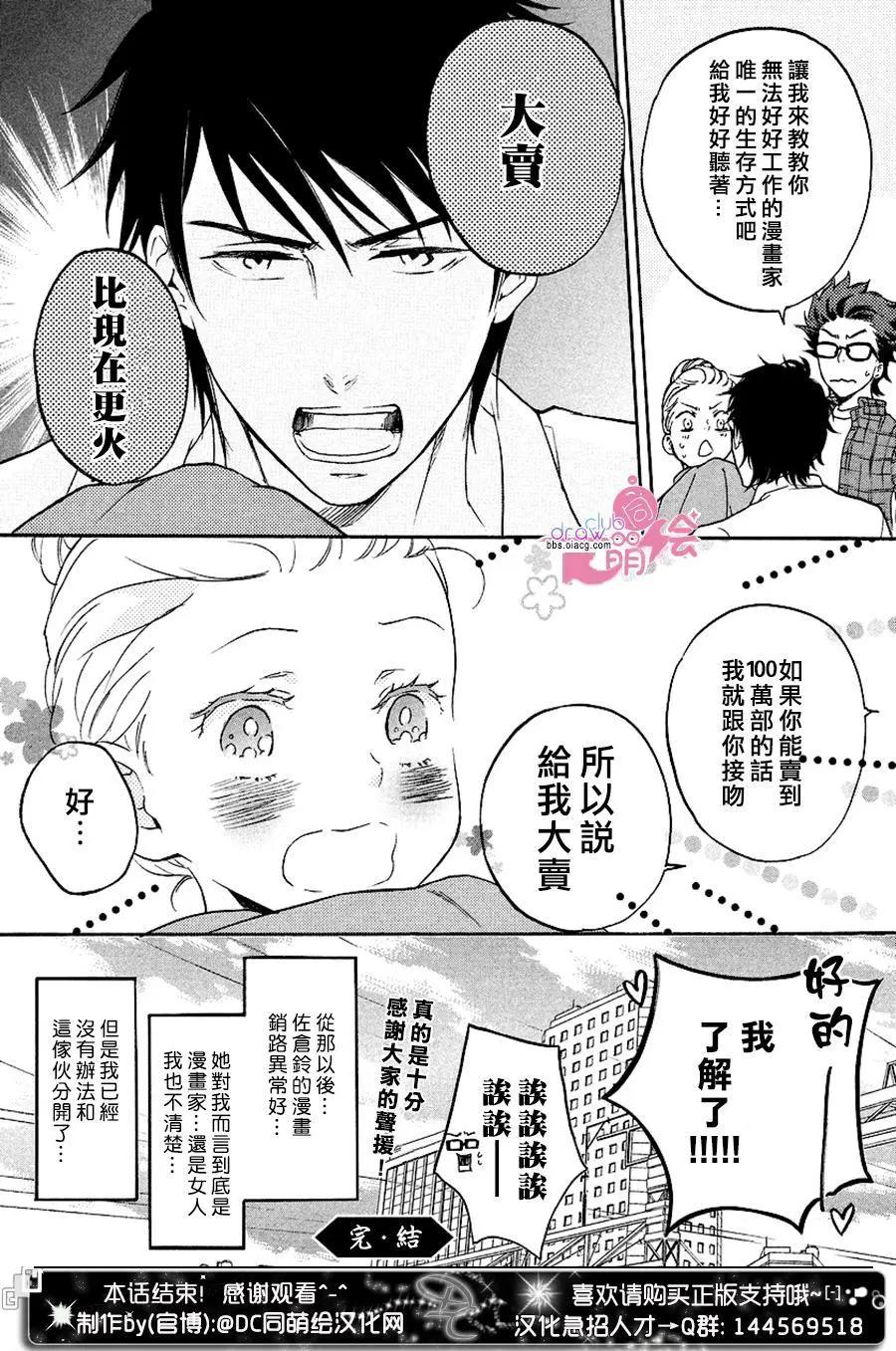 《恋爱喜剧的笨蛋》第13回 第25页