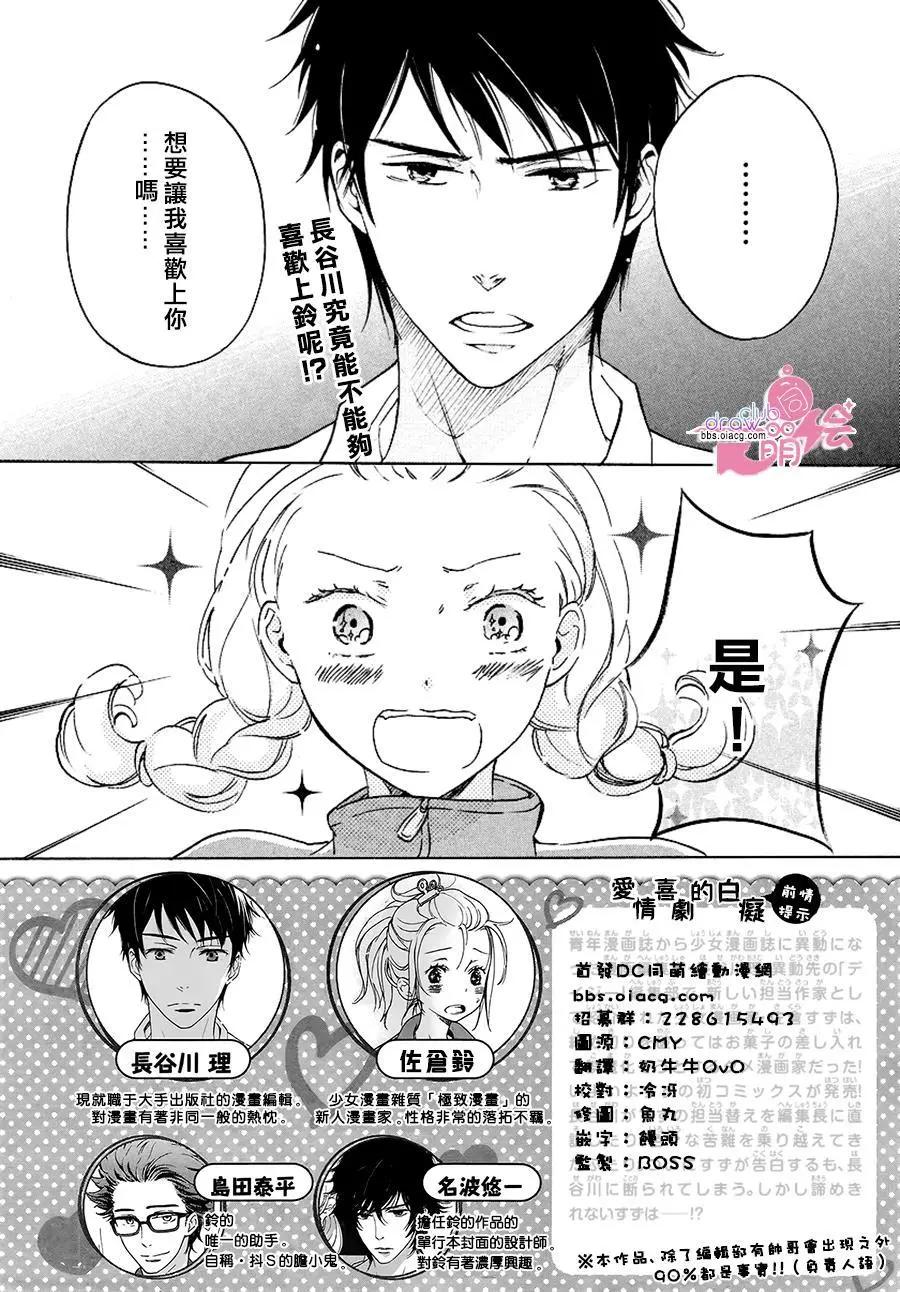 《恋爱喜剧的笨蛋》第13回 第3页