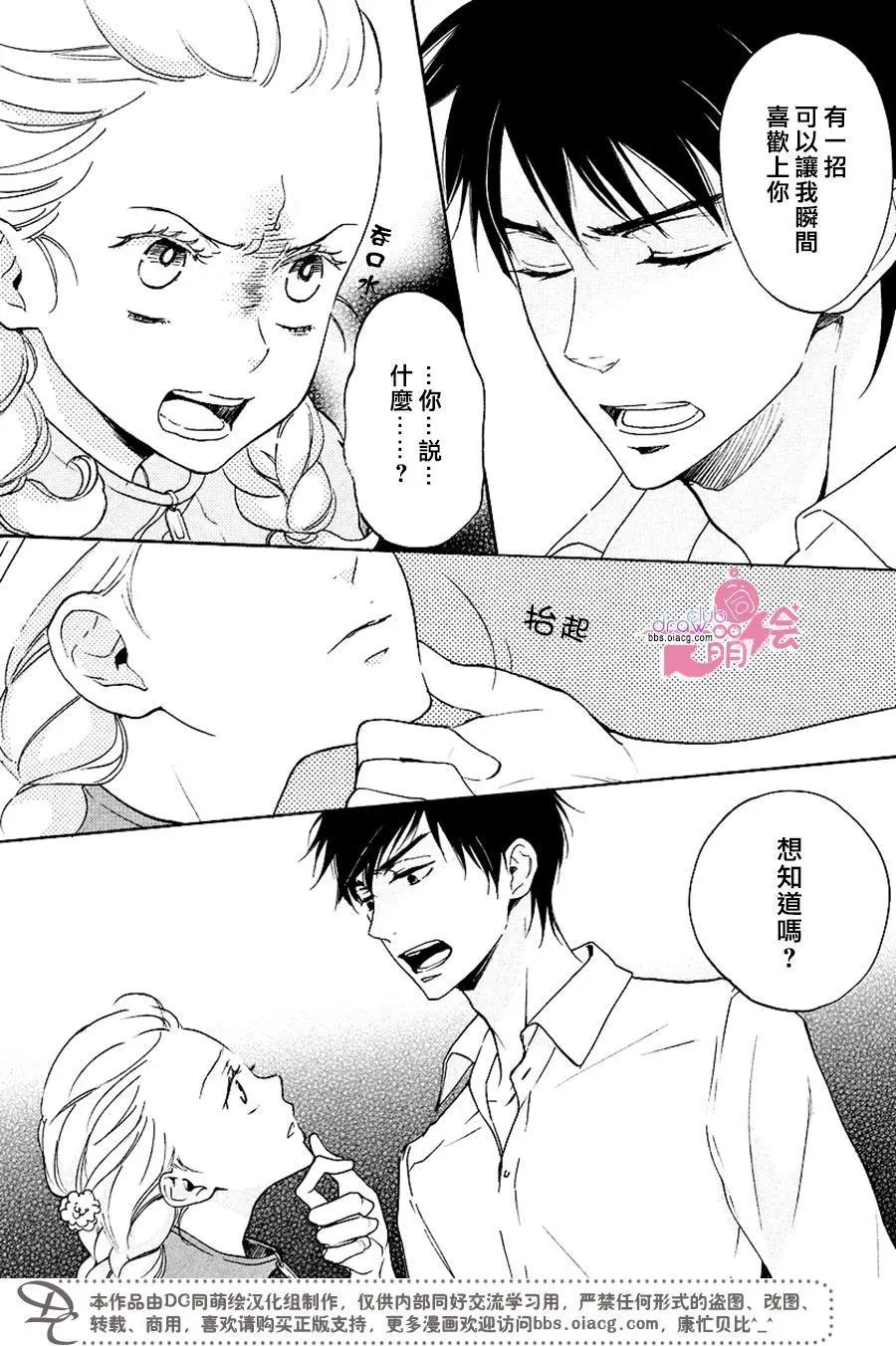 《恋爱喜剧的笨蛋》第13回 第4页