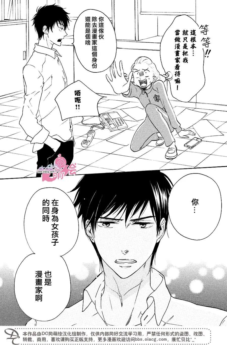 《恋爱喜剧的笨蛋》第13回 第6页
