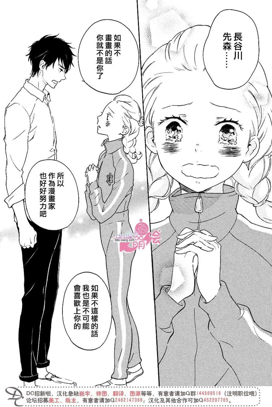《恋爱喜剧的笨蛋》第13回 第7页