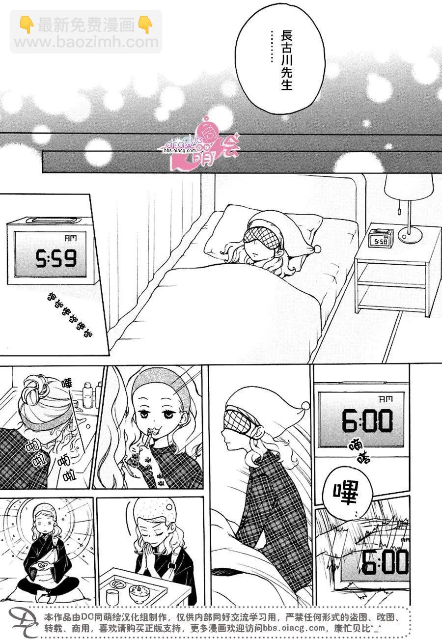 《恋爱喜剧的笨蛋》第13回 第8页