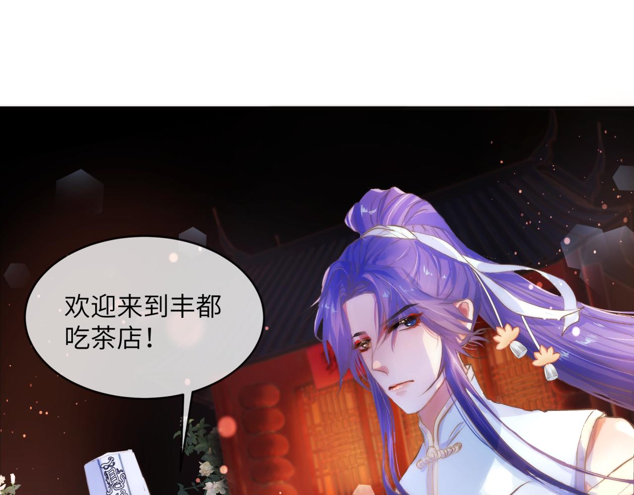 《丰都吃茶店》夏聿潼 第19页