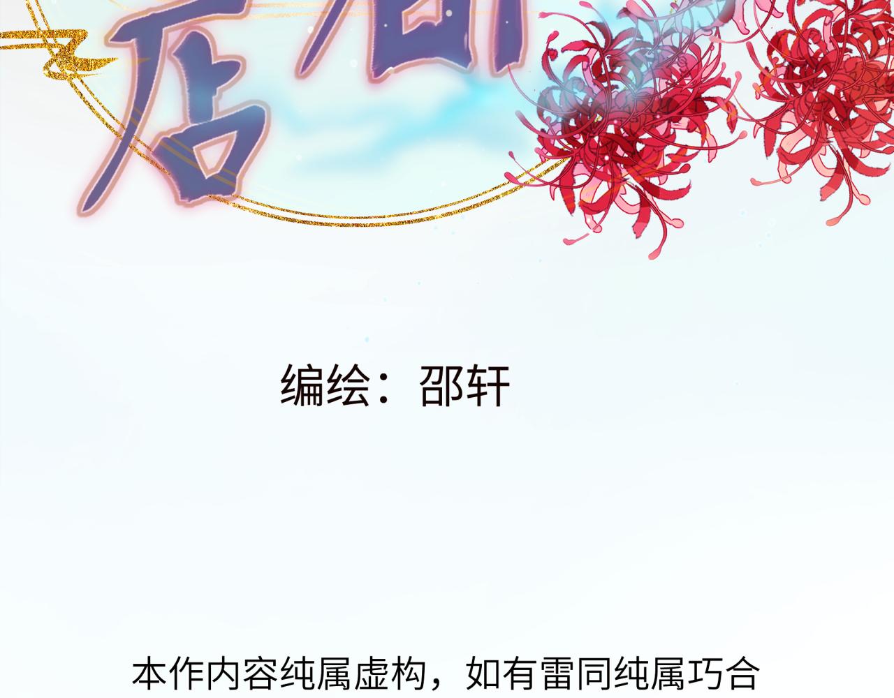 《丰都吃茶店》诡异街道的初遇 第13页