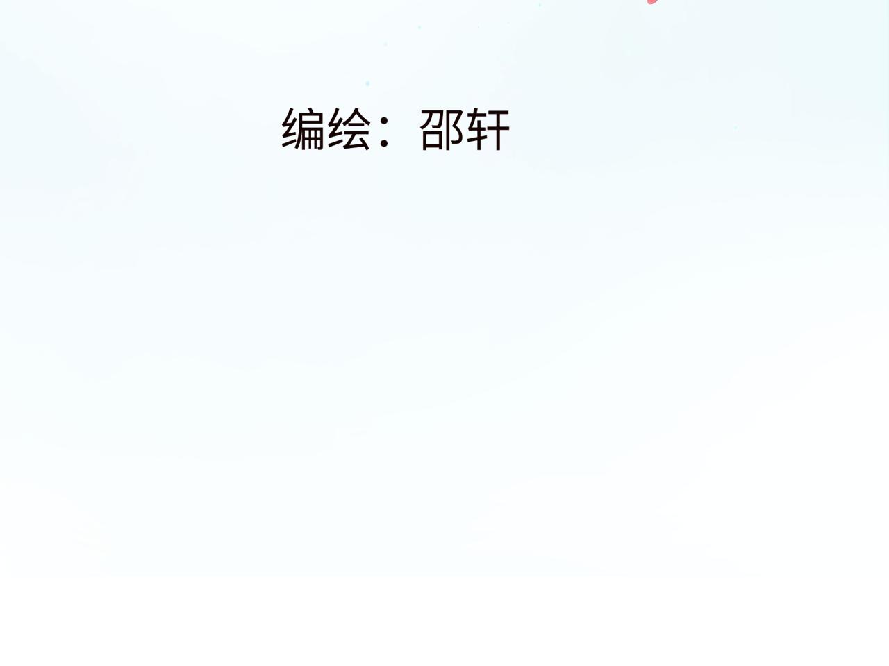 《丰都吃茶店》番外篇 第3页