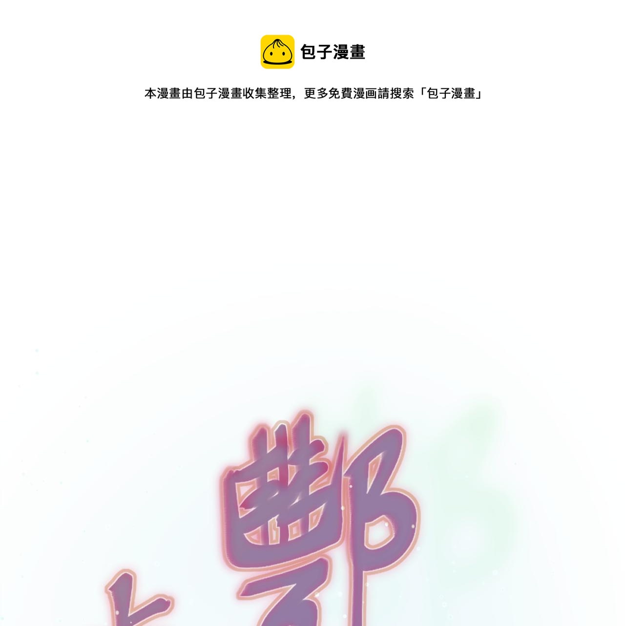 《丰都吃茶店》端倪 第1页
