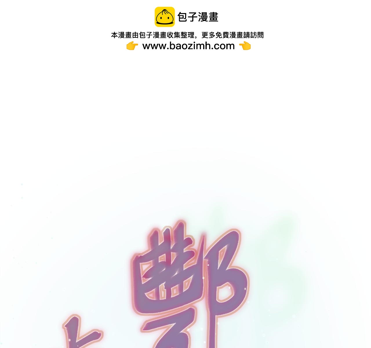 《丰都吃茶店》不能没有你 第1页