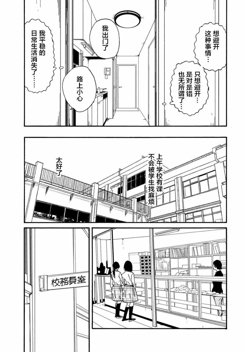 《中年卍》第03话 第10页