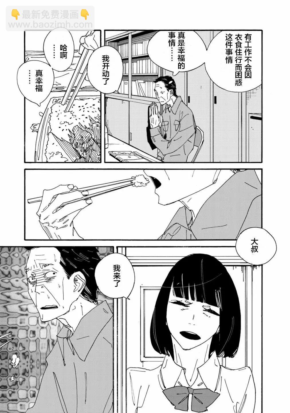 《中年卍》第03话 第11页