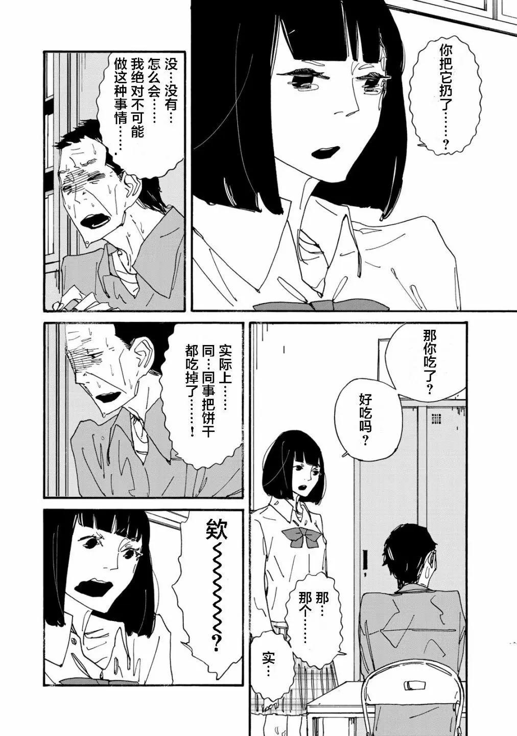 《中年卍》第03话 第13页