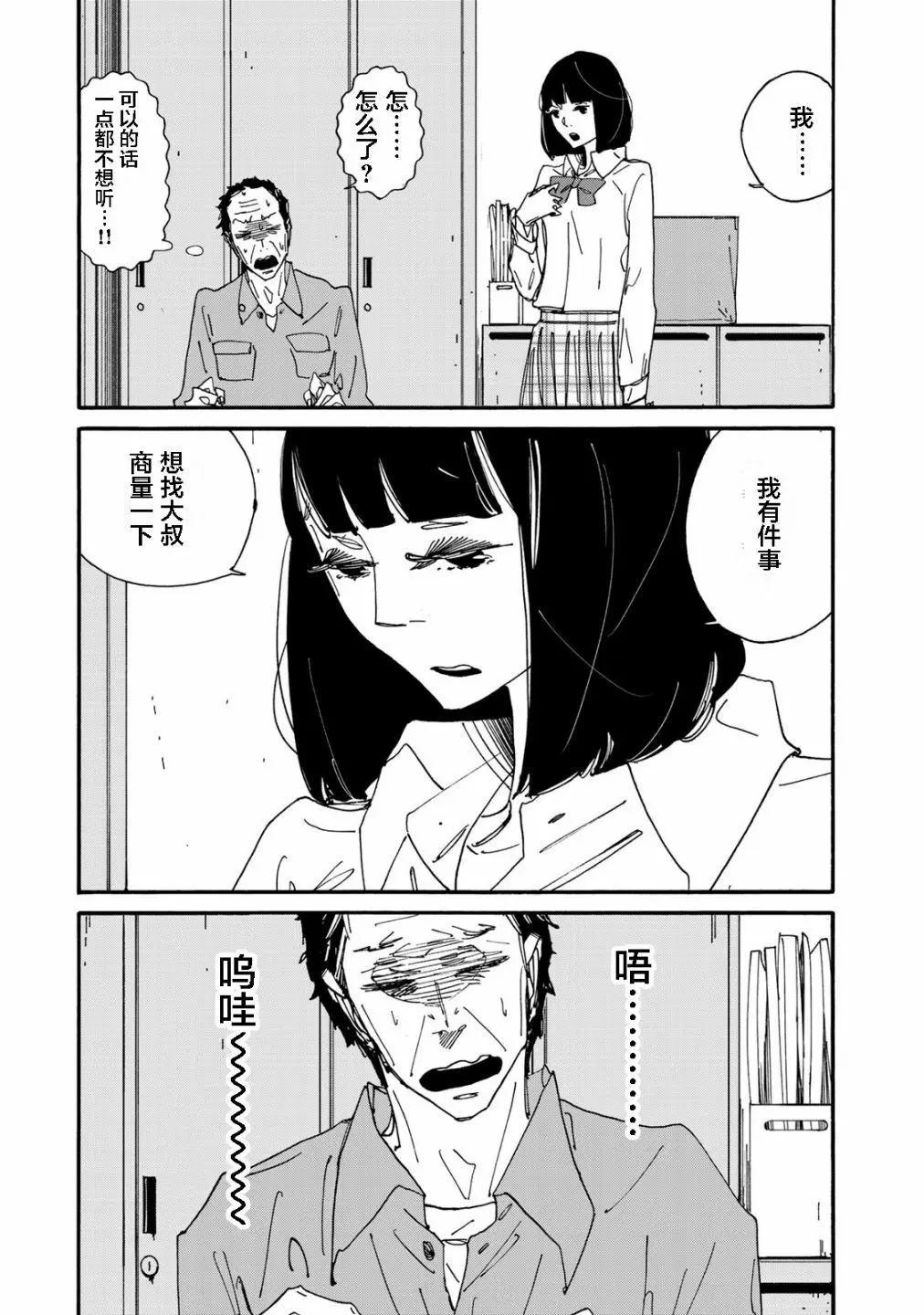 《中年卍》第03话 第15页