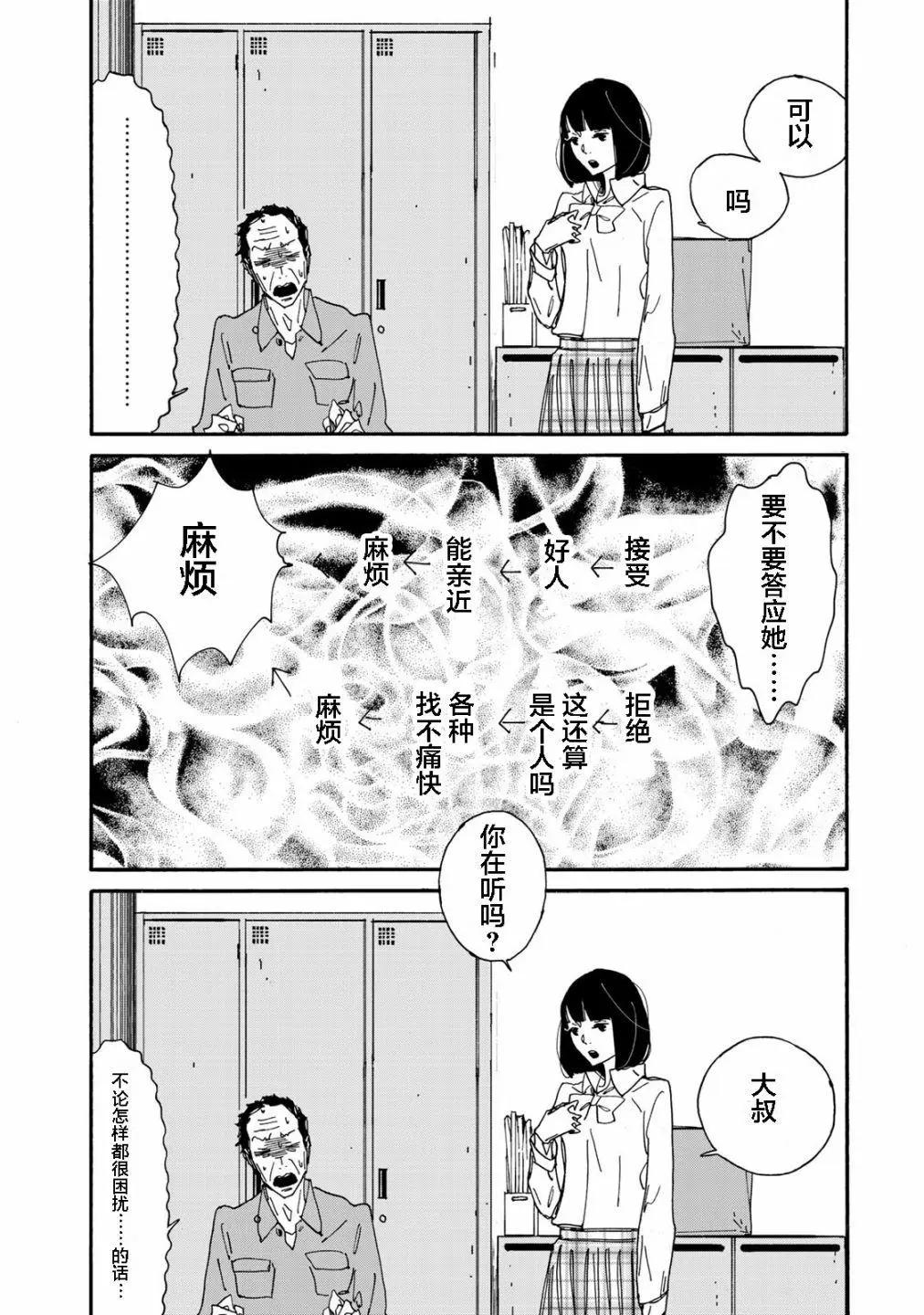 《中年卍》第03话 第16页