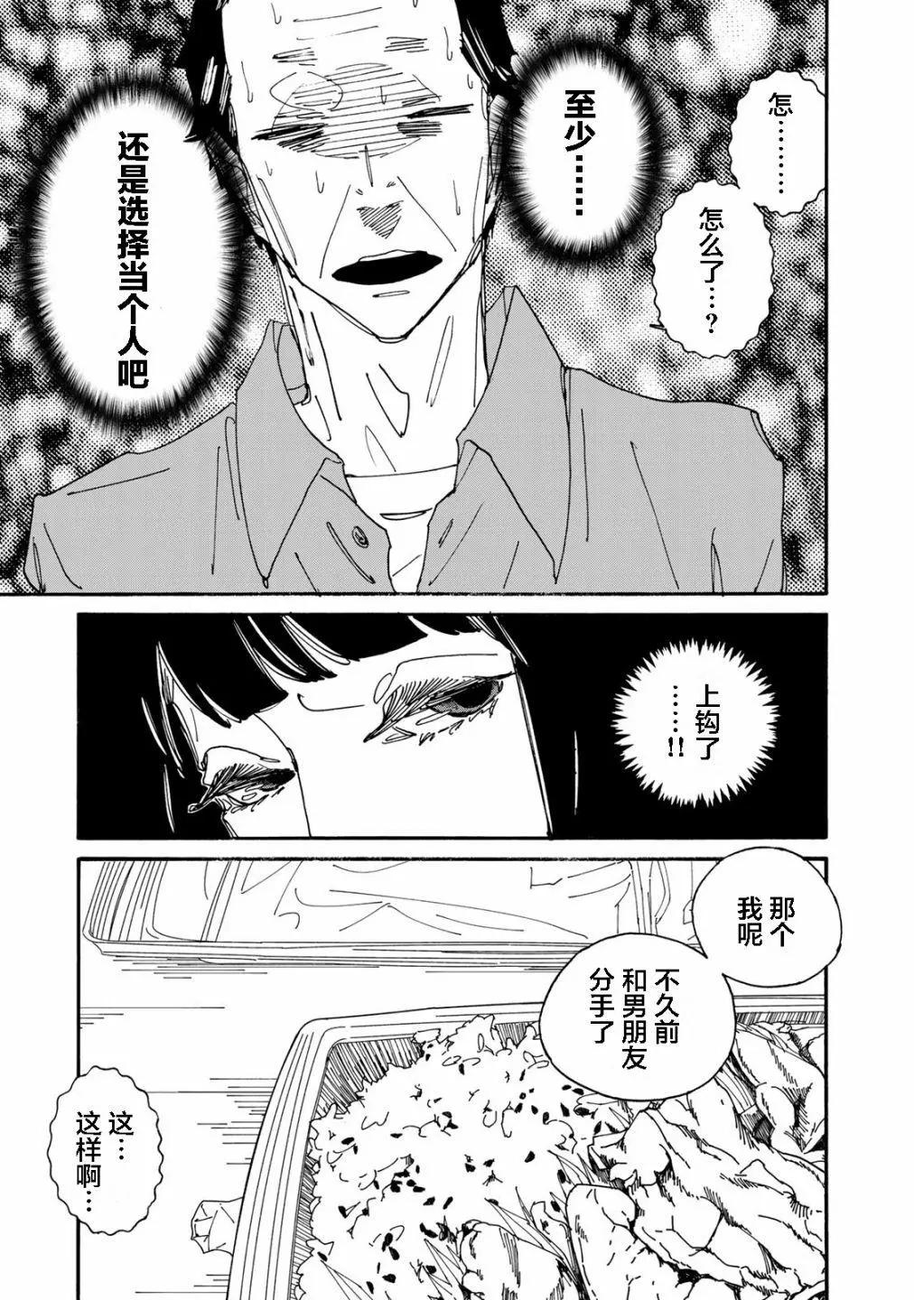 《中年卍》第03话 第17页