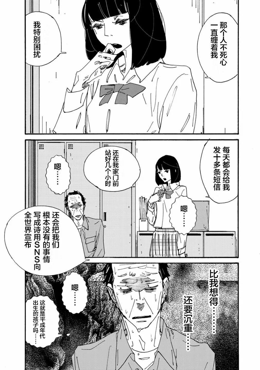 《中年卍》第03话 第18页