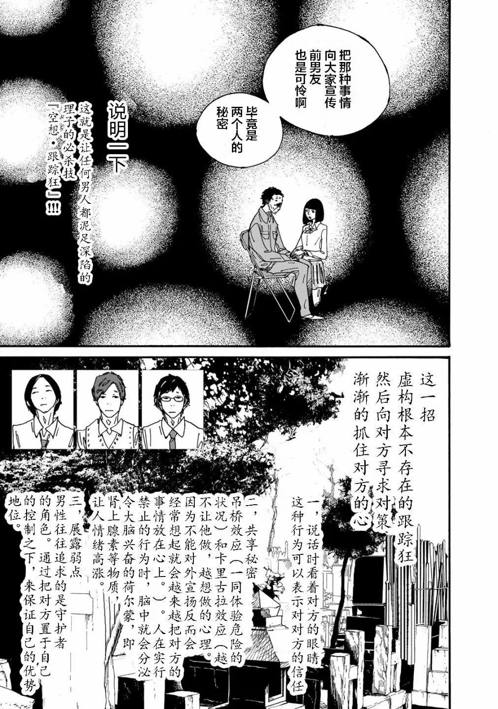 《中年卍》第03话 第19页