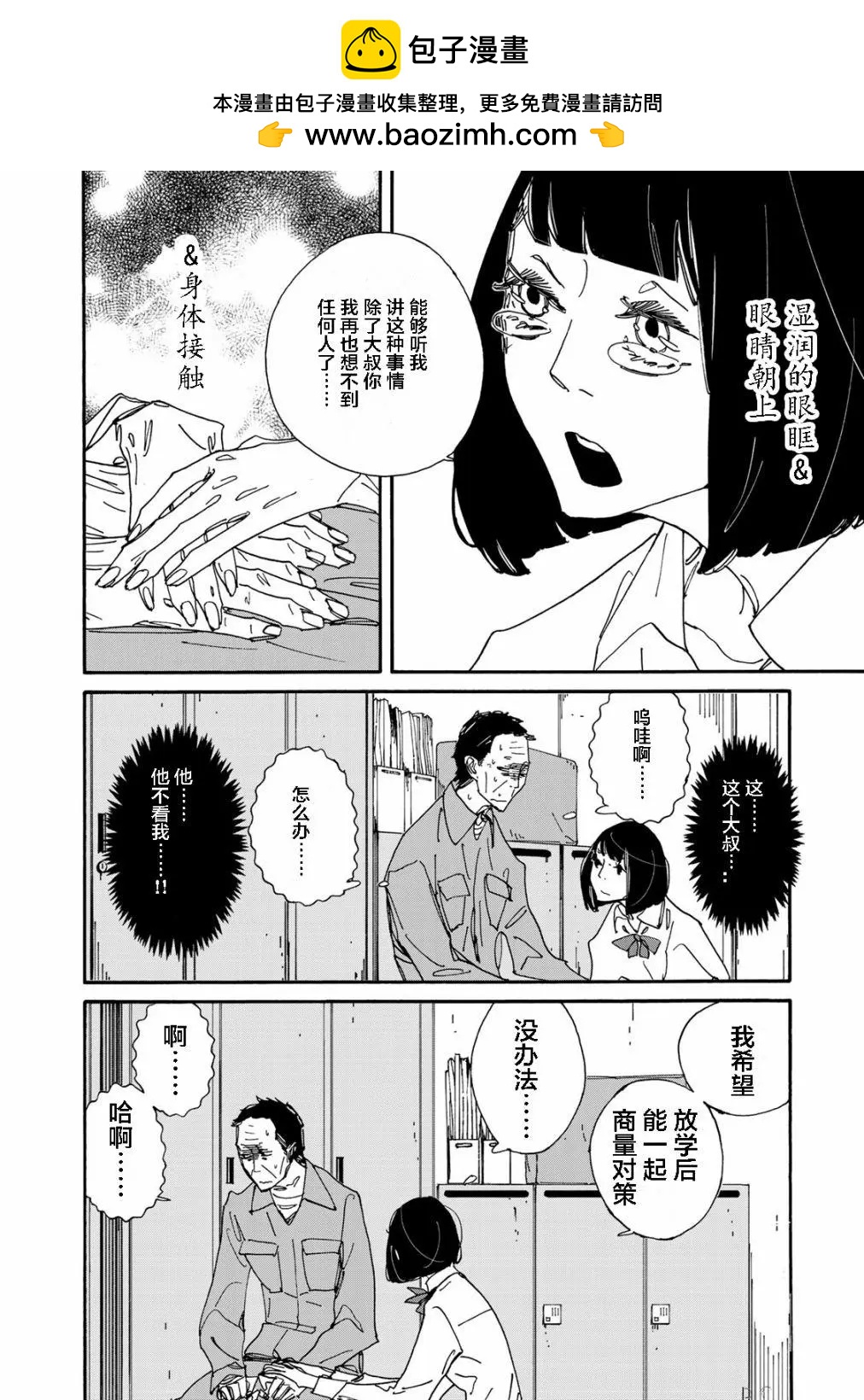 《中年卍》第03话 第20页
