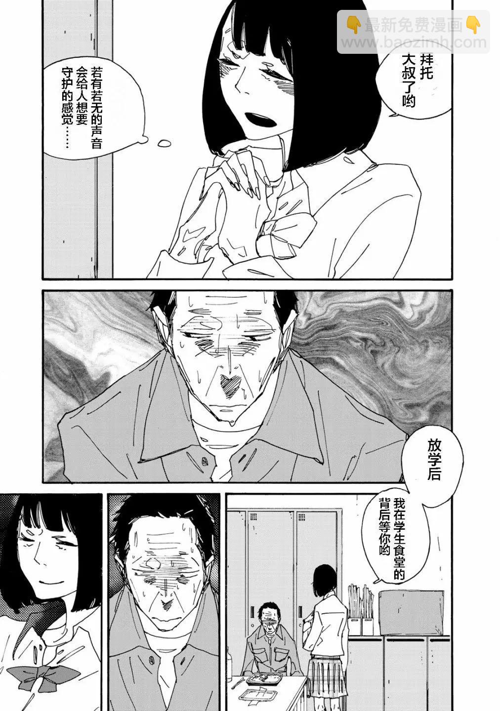 《中年卍》第03话 第21页