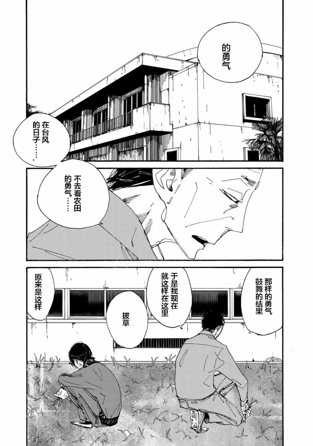 《中年卍》第03话 第23页