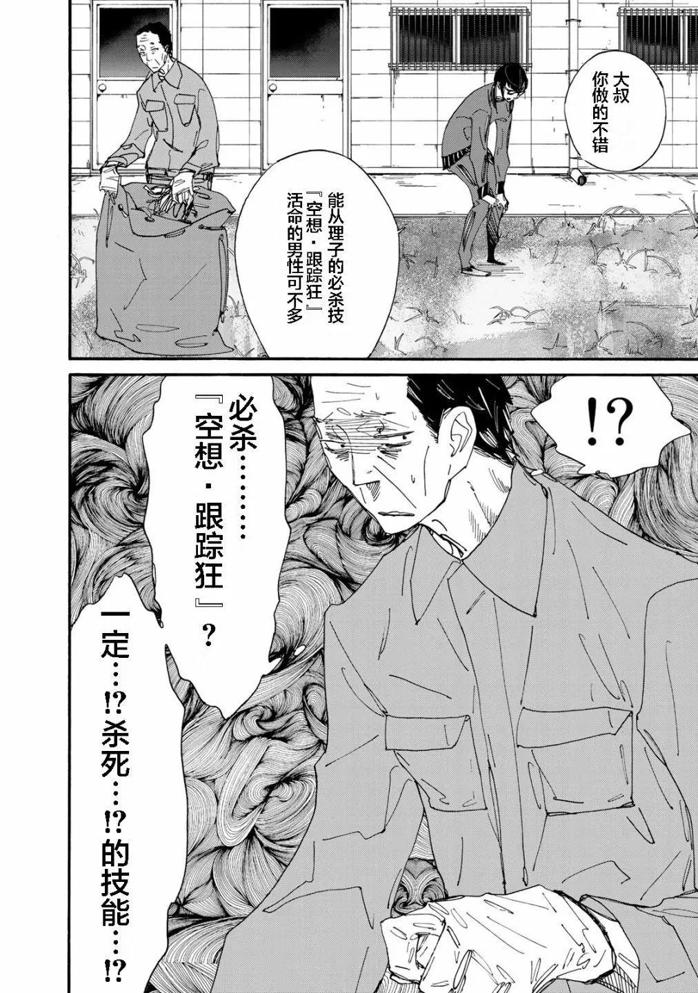《中年卍》第03话 第24页