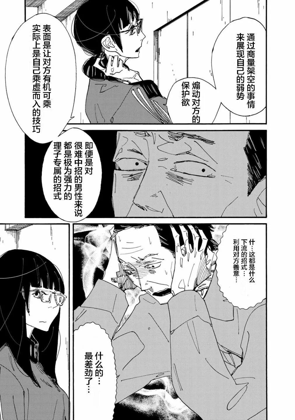 《中年卍》第03话 第25页