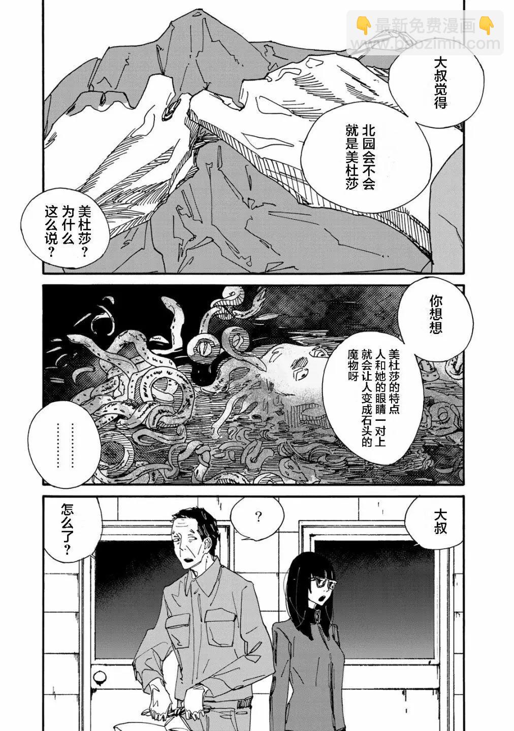 《中年卍》第03话 第27页