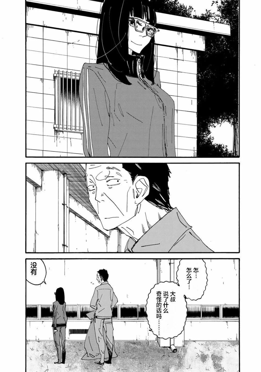 《中年卍》第03话 第28页