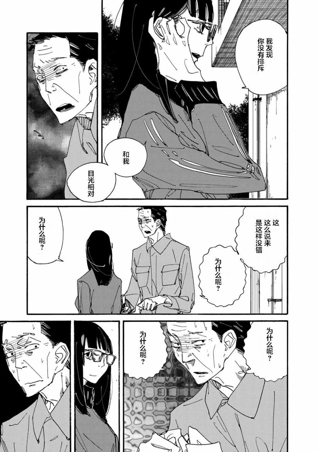 《中年卍》第03话 第29页