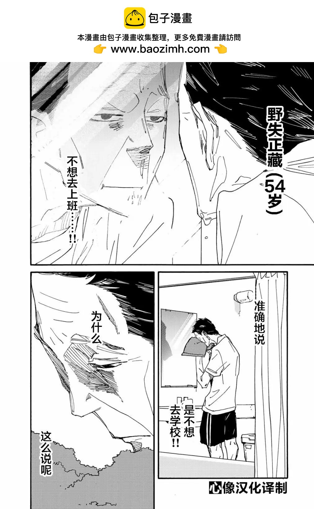 《中年卍》第03话 第2页