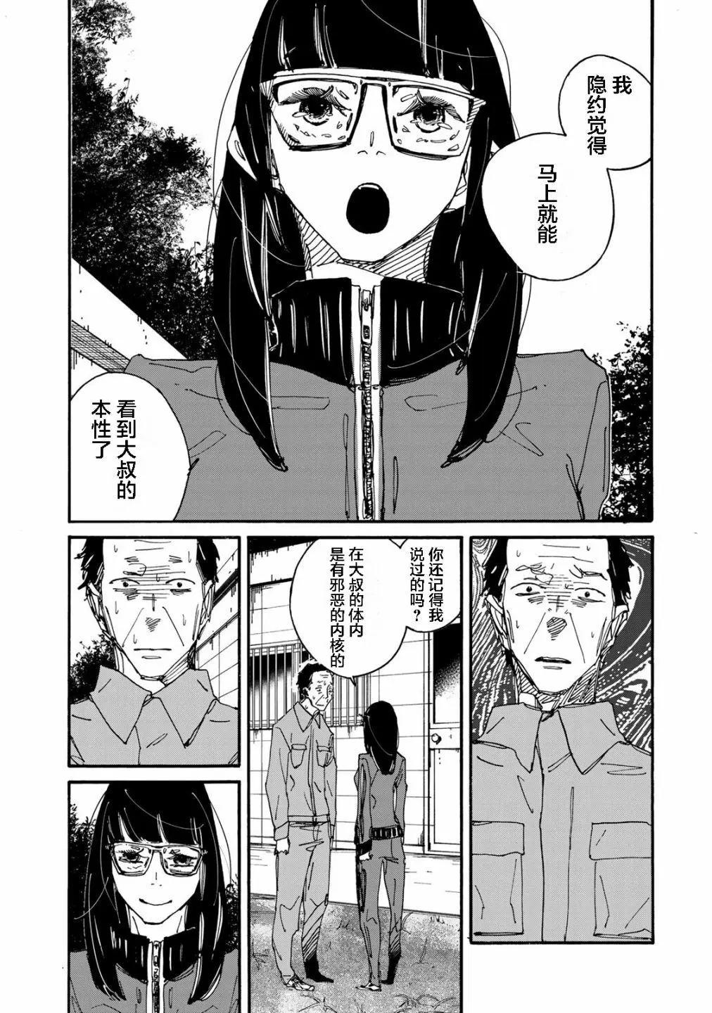 《中年卍》第03话 第30页
