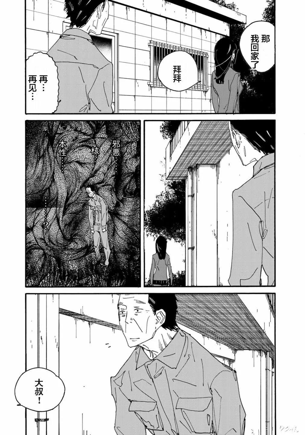 《中年卍》第03话 第31页