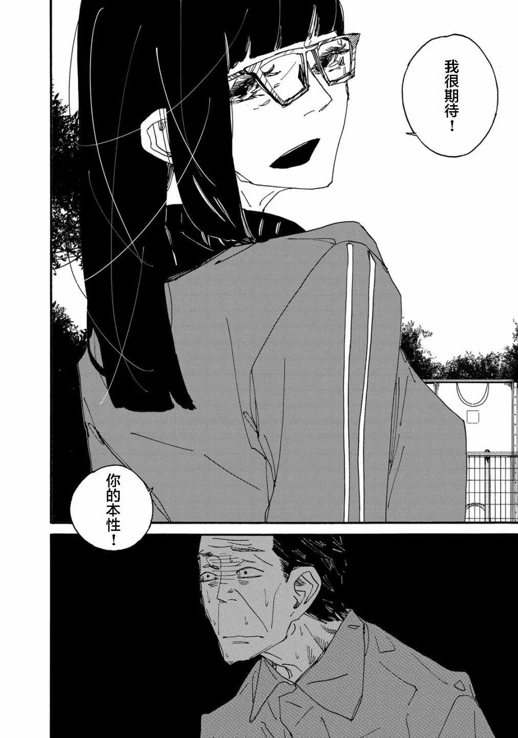 《中年卍》第03话 第32页
