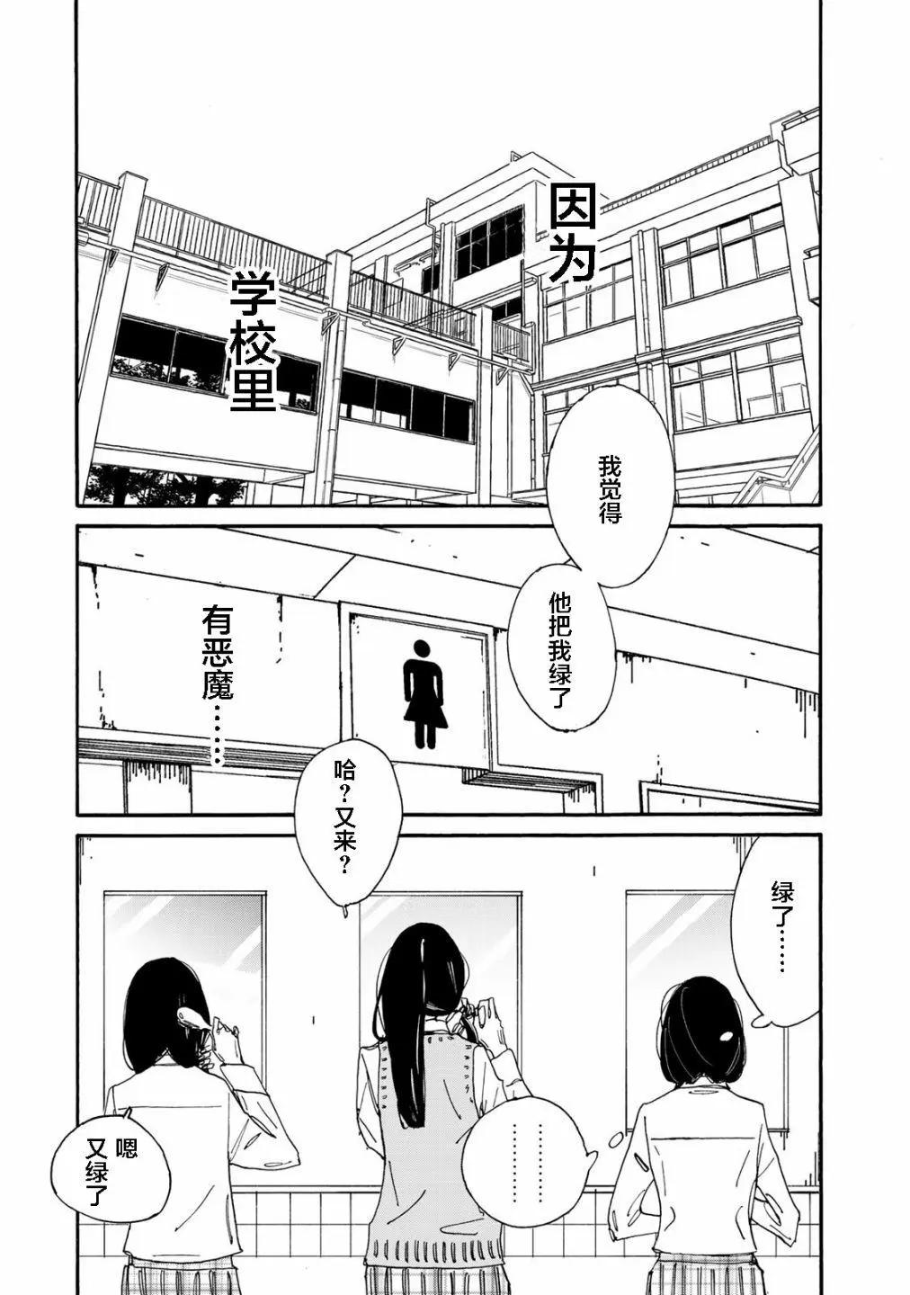 《中年卍》第03话 第3页