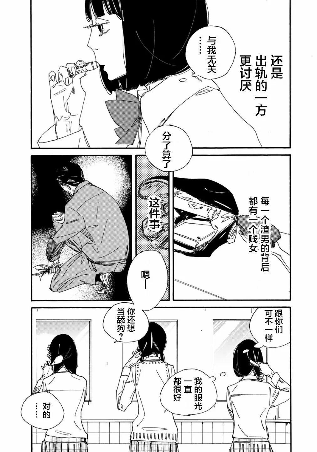 《中年卍》第03话 第4页