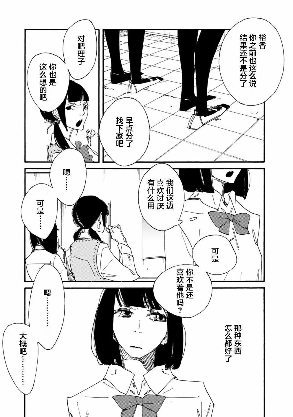 《中年卍》第03话 第5页