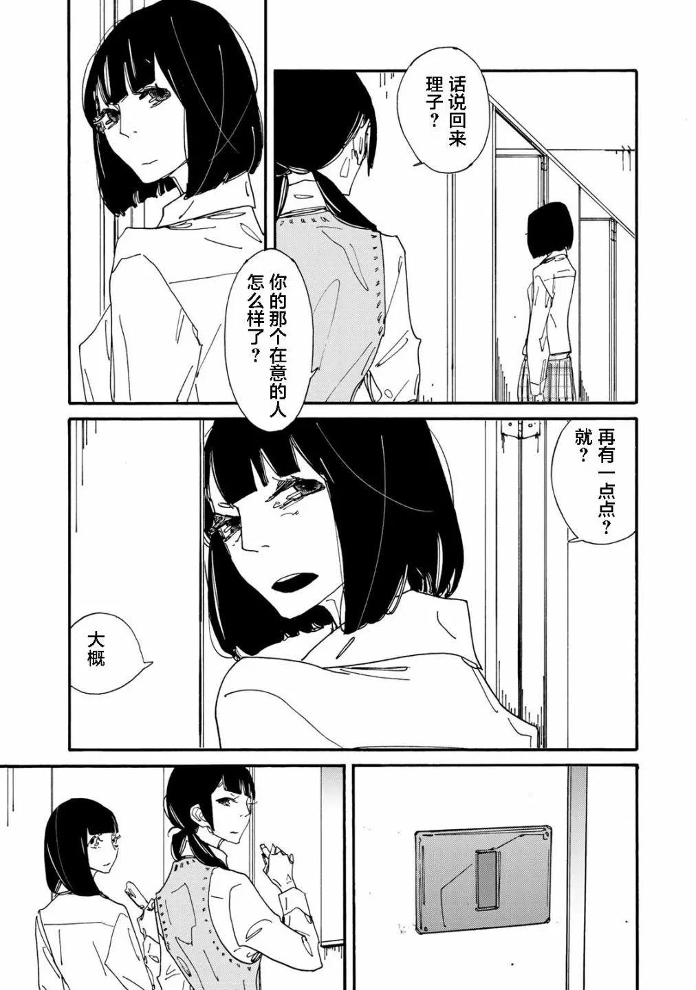 《中年卍》第03话 第6页