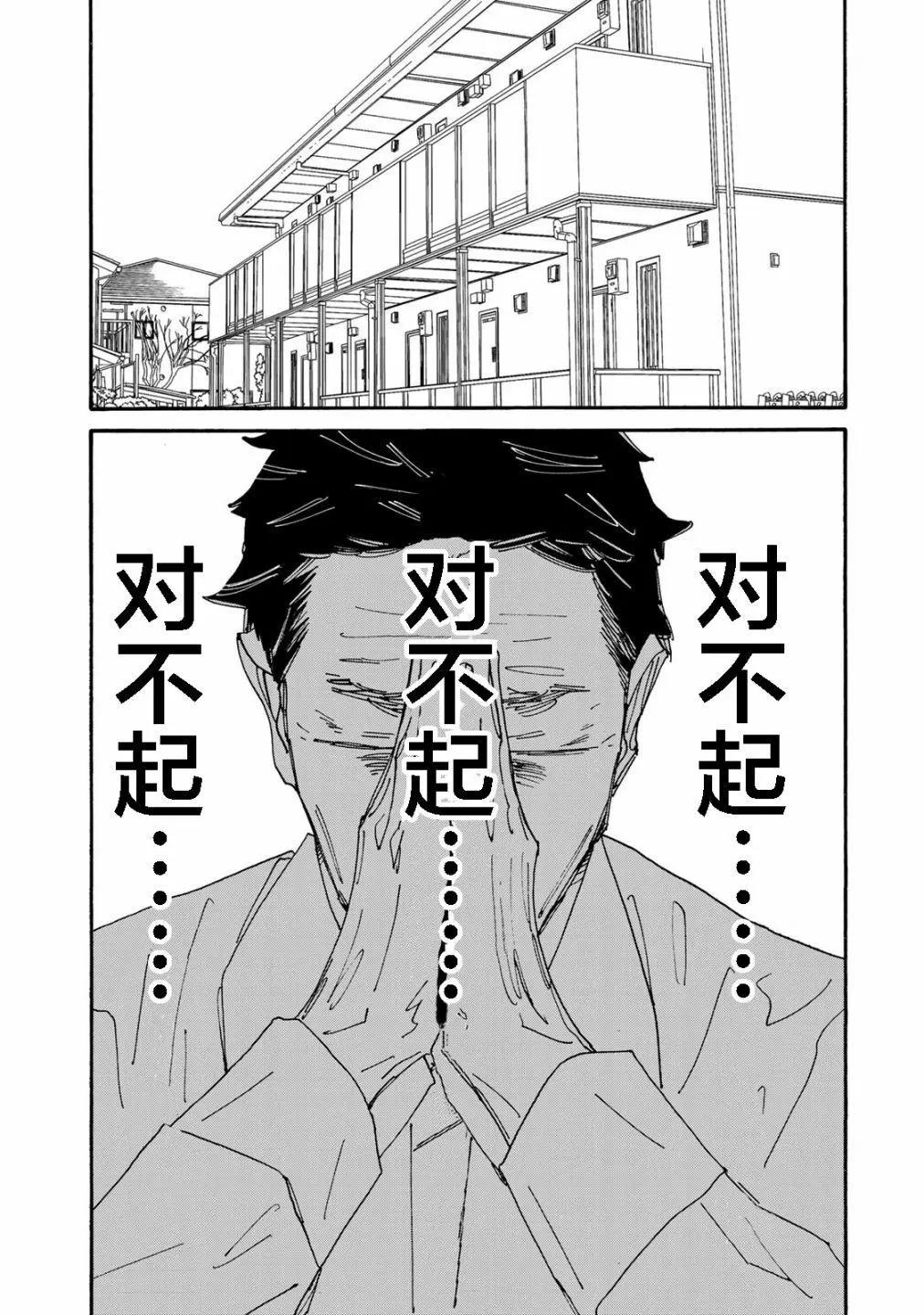 《中年卍》第03话 第8页