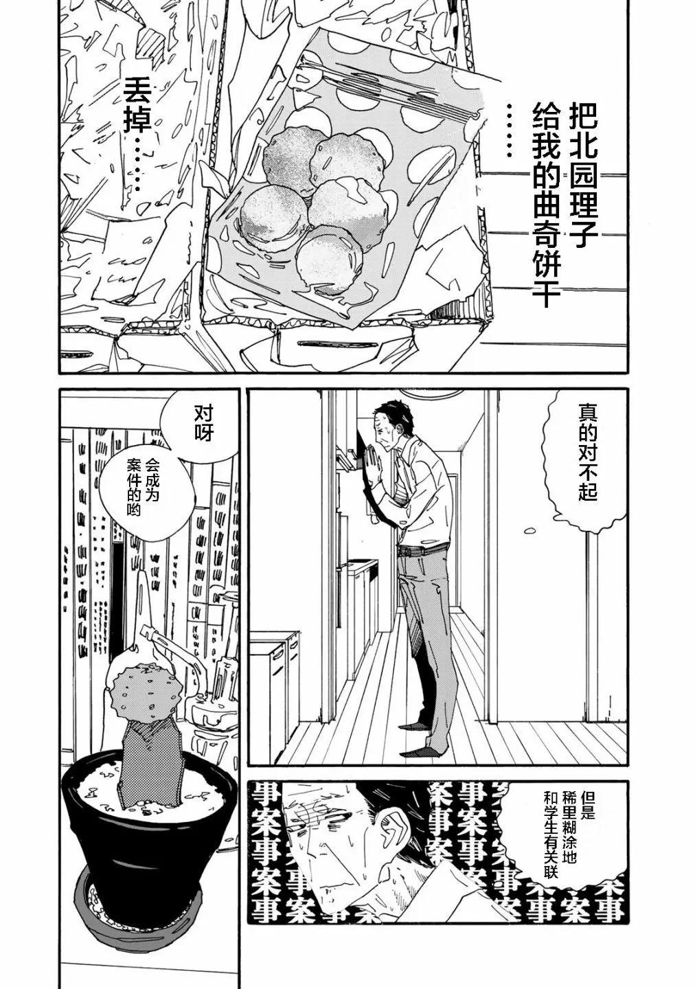 《中年卍》第03话 第9页