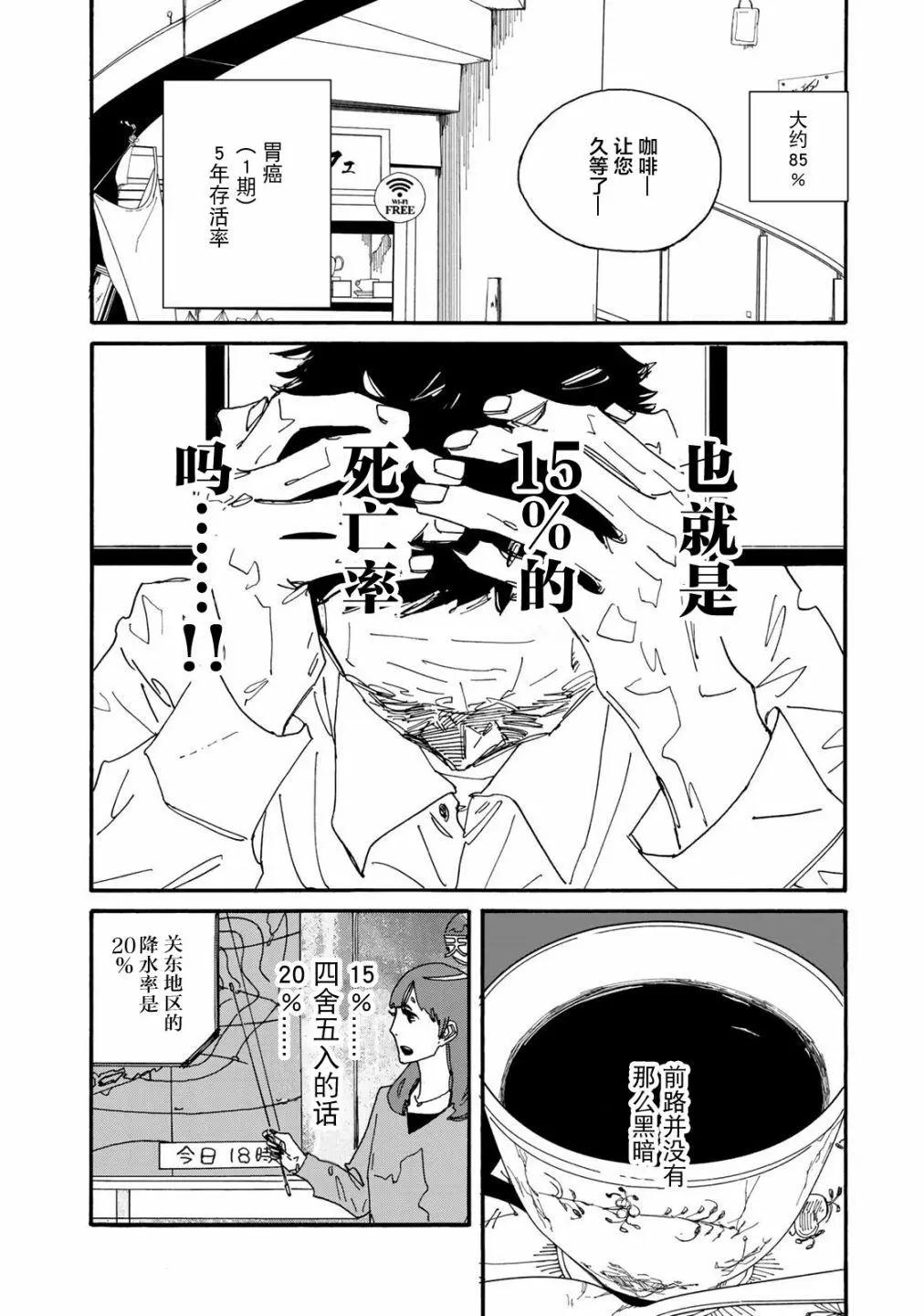 《中年卍》第2话 第10页