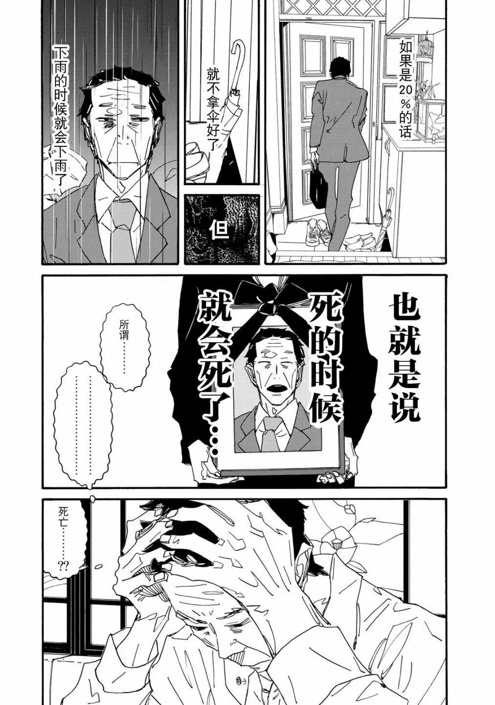 《中年卍》第2话 第11页