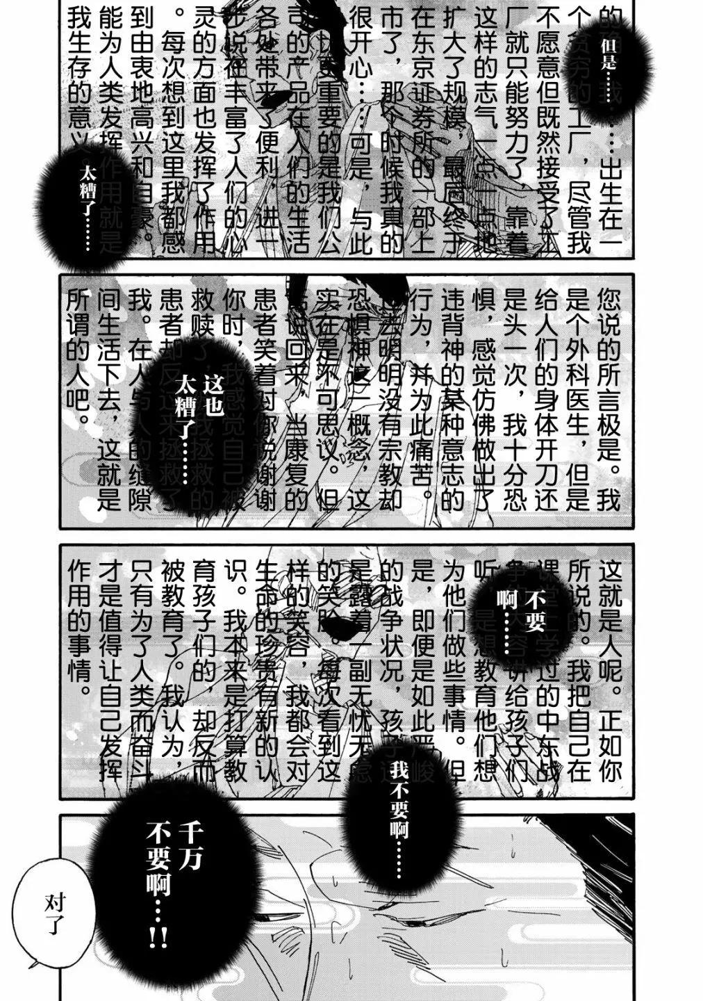 《中年卍》第2话 第13页