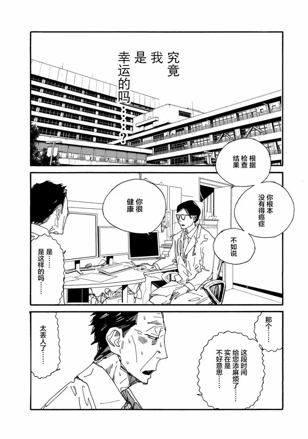 《中年卍》第2话 第20页