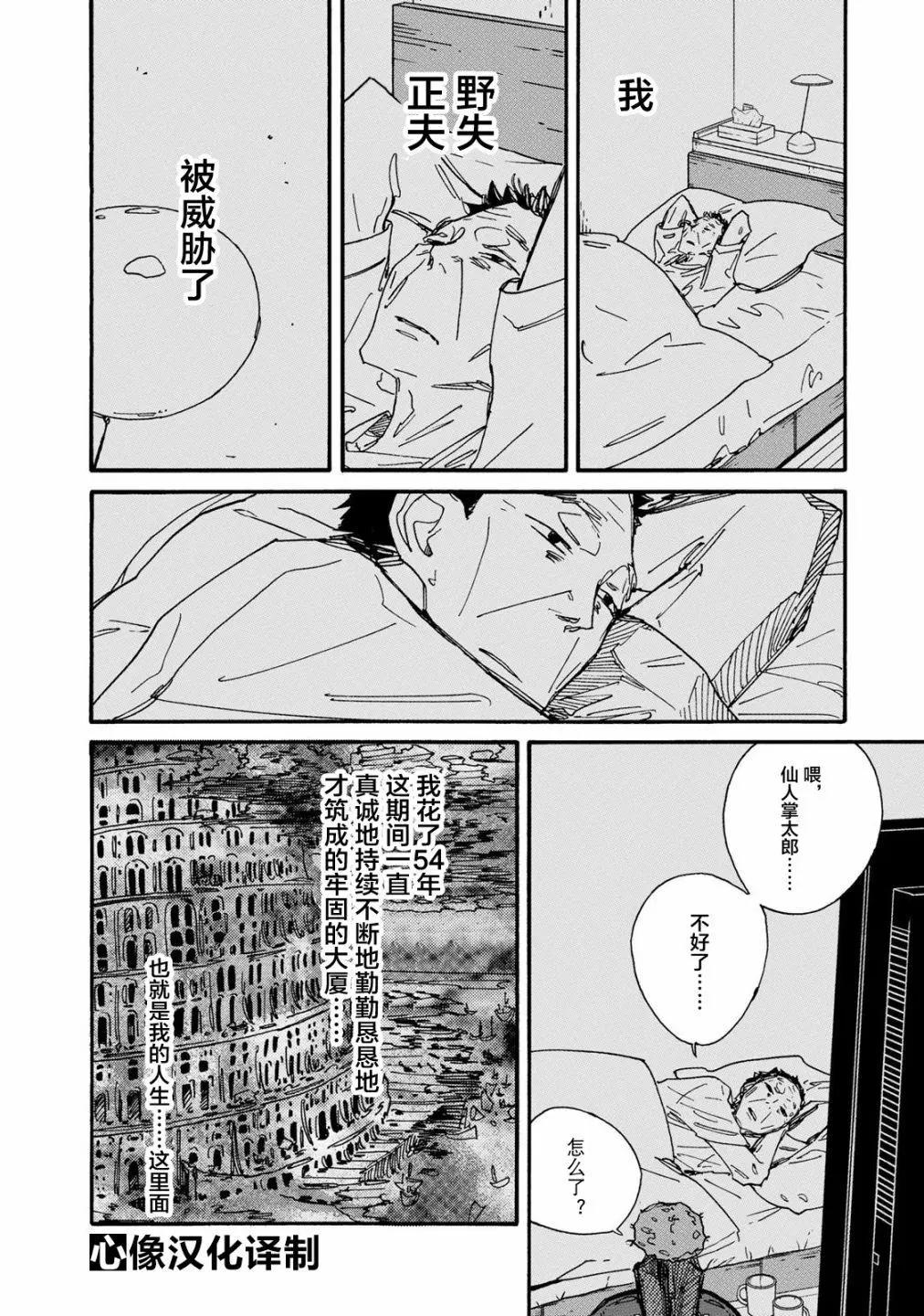 《中年卍》第2话 第4页