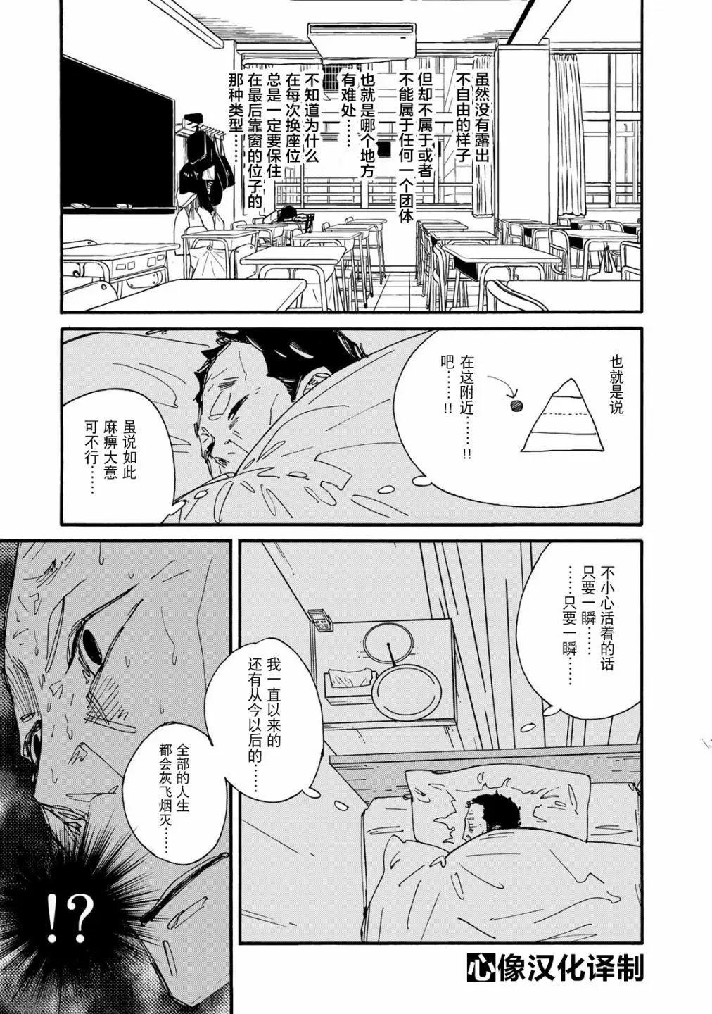 《中年卍》第2话 第7页