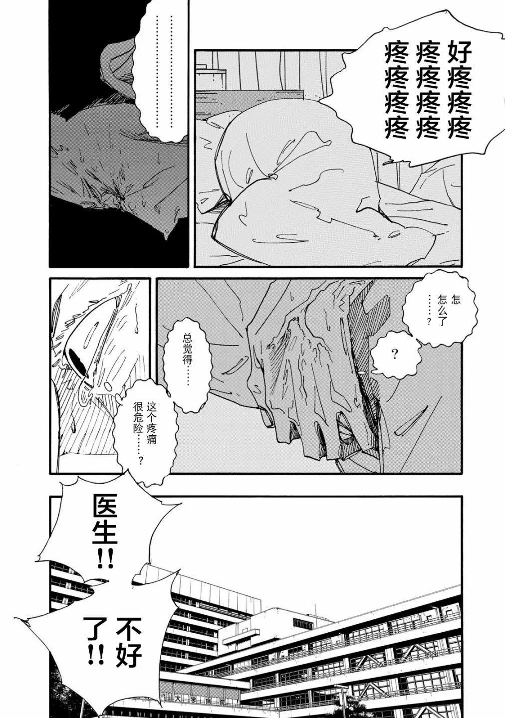 《中年卍》第2话 第8页
