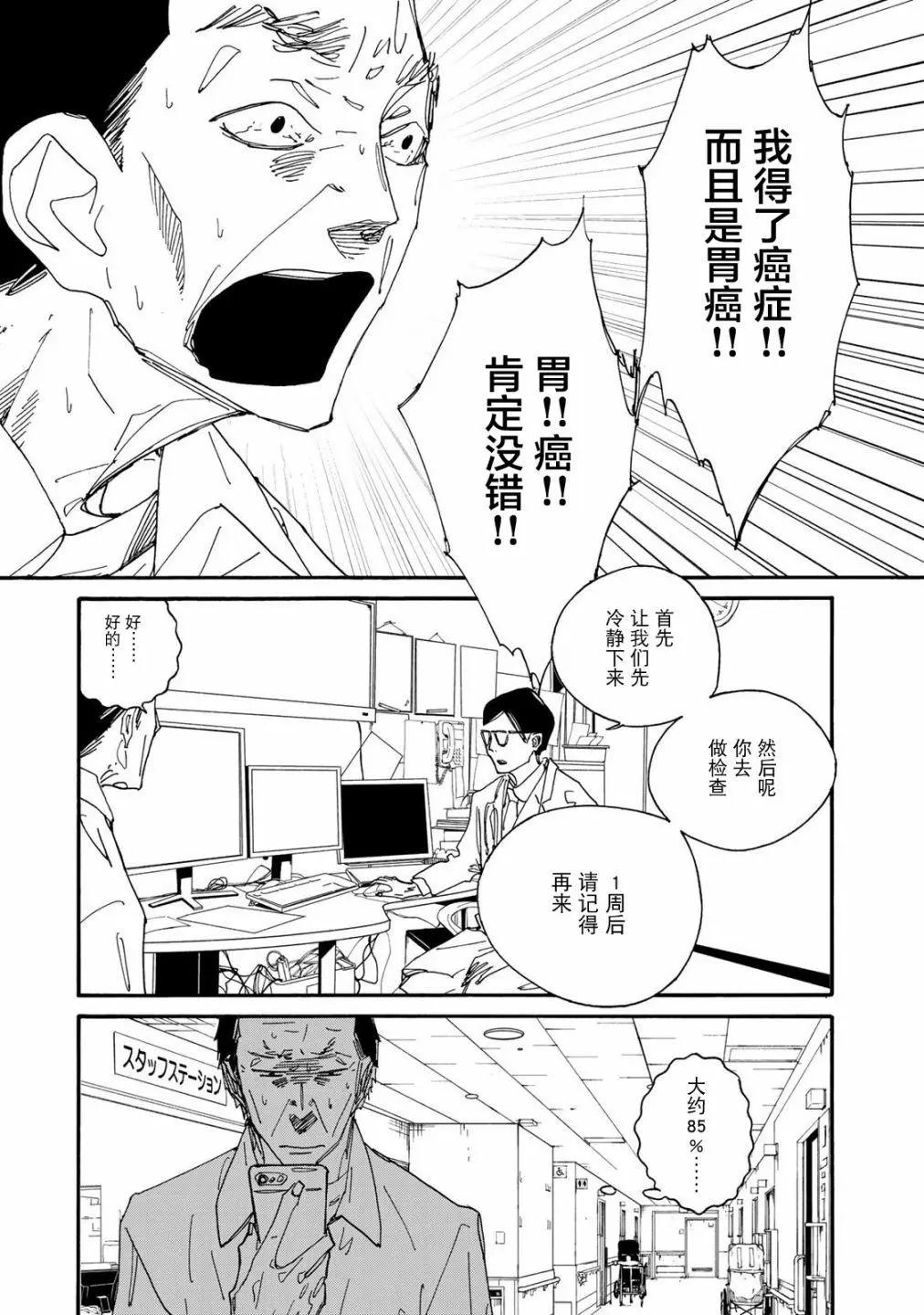 《中年卍》第2话 第9页