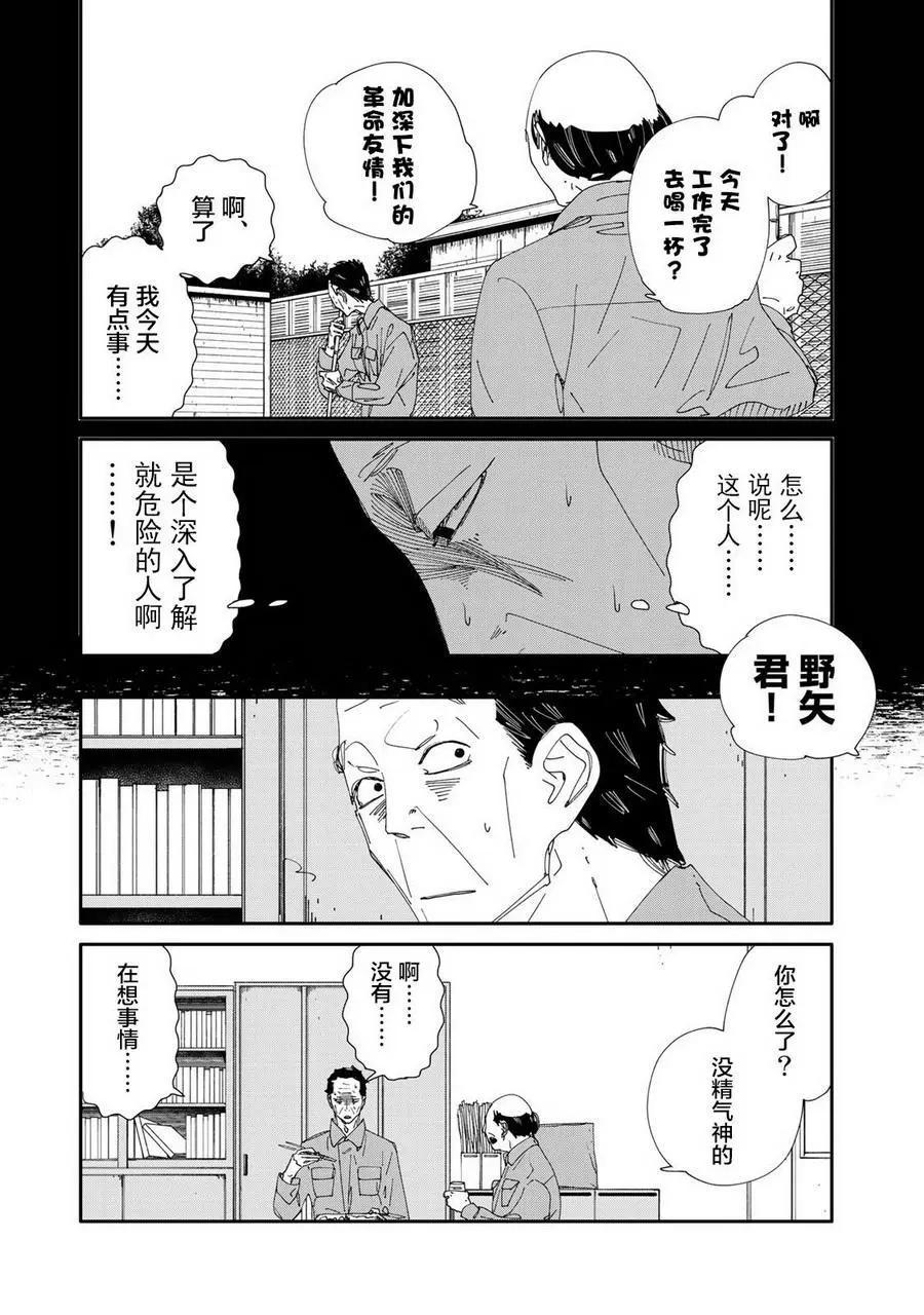 《中年卍》第04话 第11页
