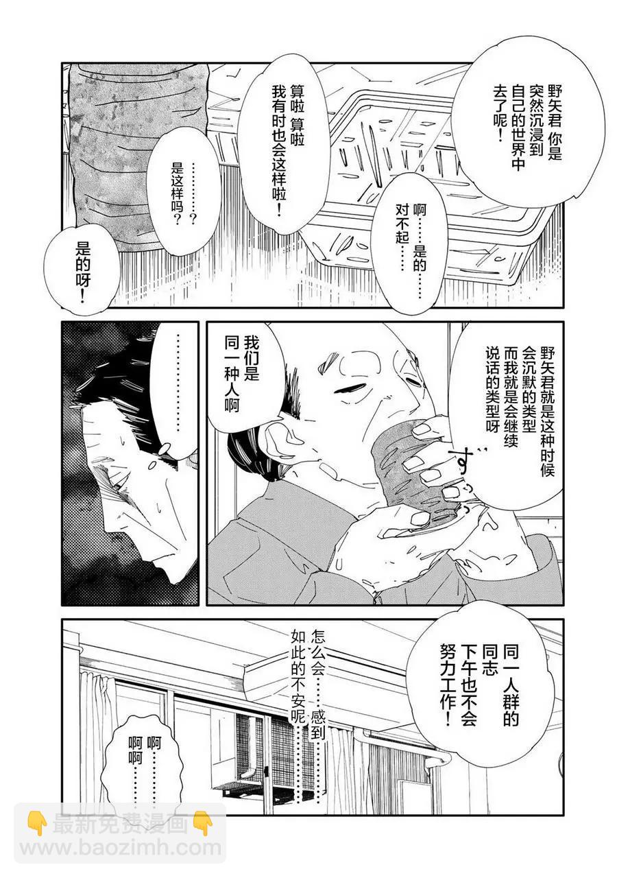 《中年卍》第04话 第12页