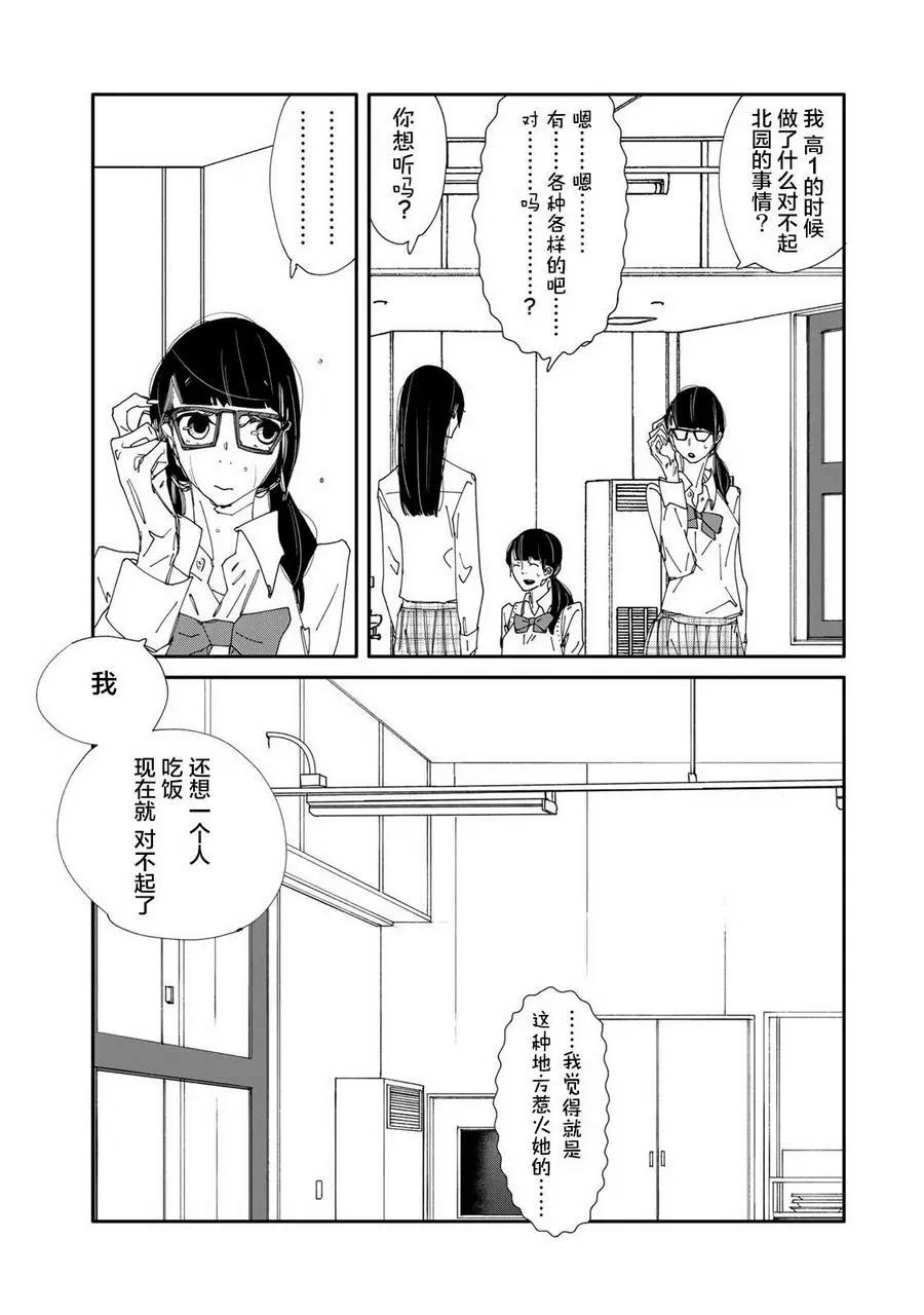 《中年卍》第04话 第18页